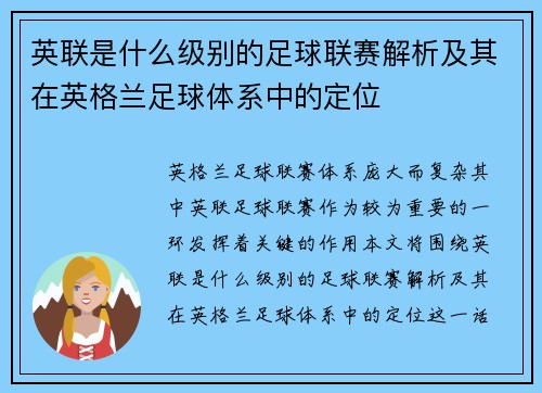英联是什么级别的足球联赛解析及其在英格兰足球体系中的定位 英联是什么级别的足球联赛解析及其在英格兰足球体系中的定位