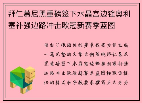 拜仁慕尼黑重磅签下水晶宫边锋奥利塞补强边路冲击欧冠新赛季蓝图